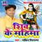 Shiv Ke Mahima - Single专辑