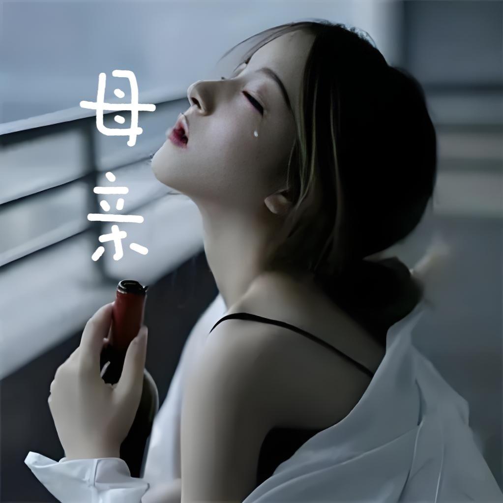 母亲