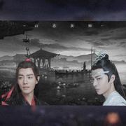 百态众知（《陈情令》群像曲）