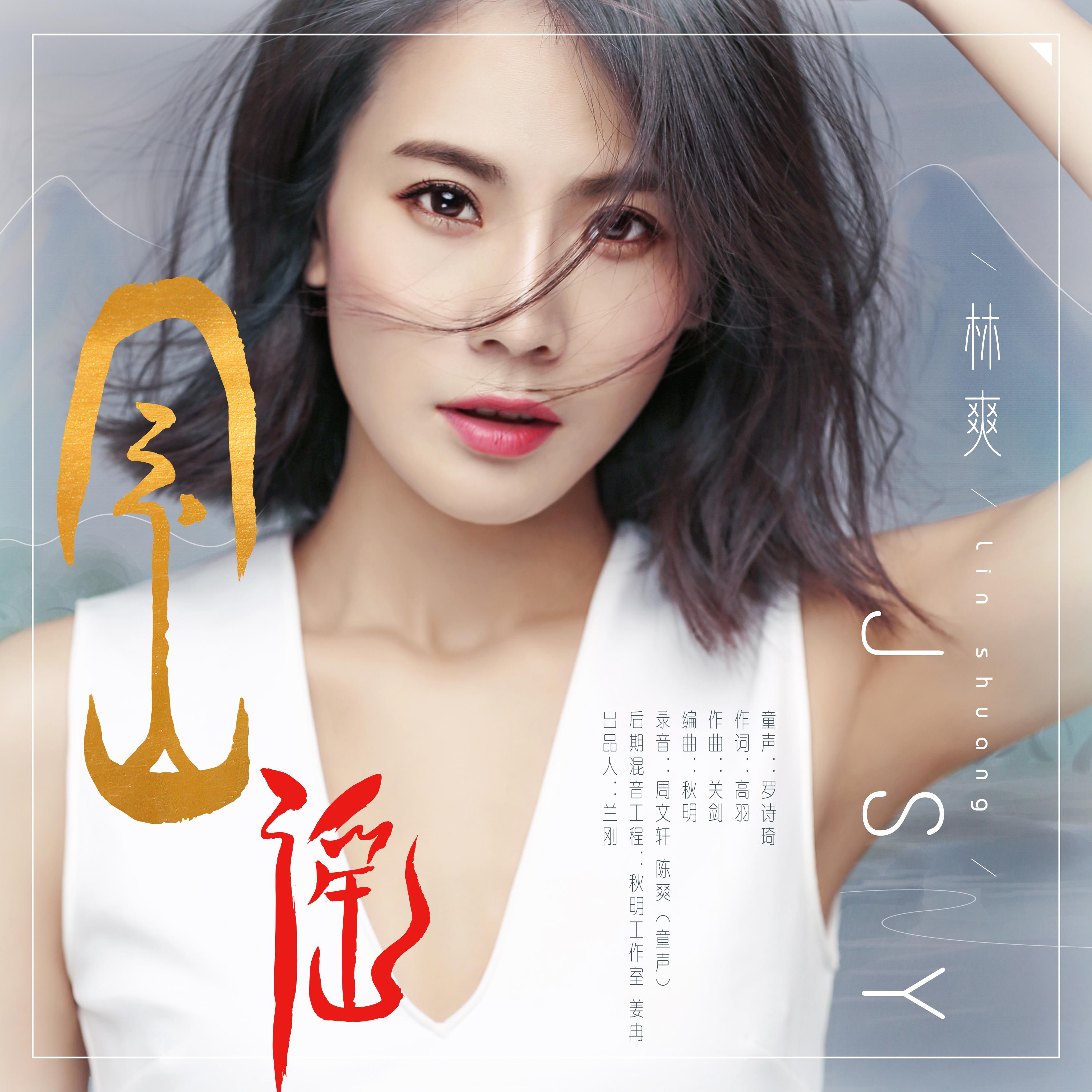金山谣 (DEMO)