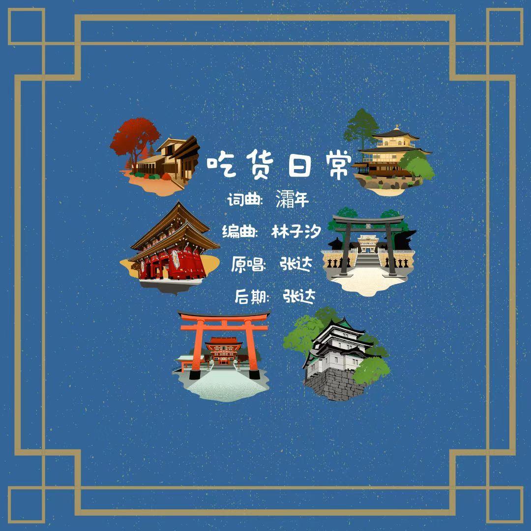 吃货日常