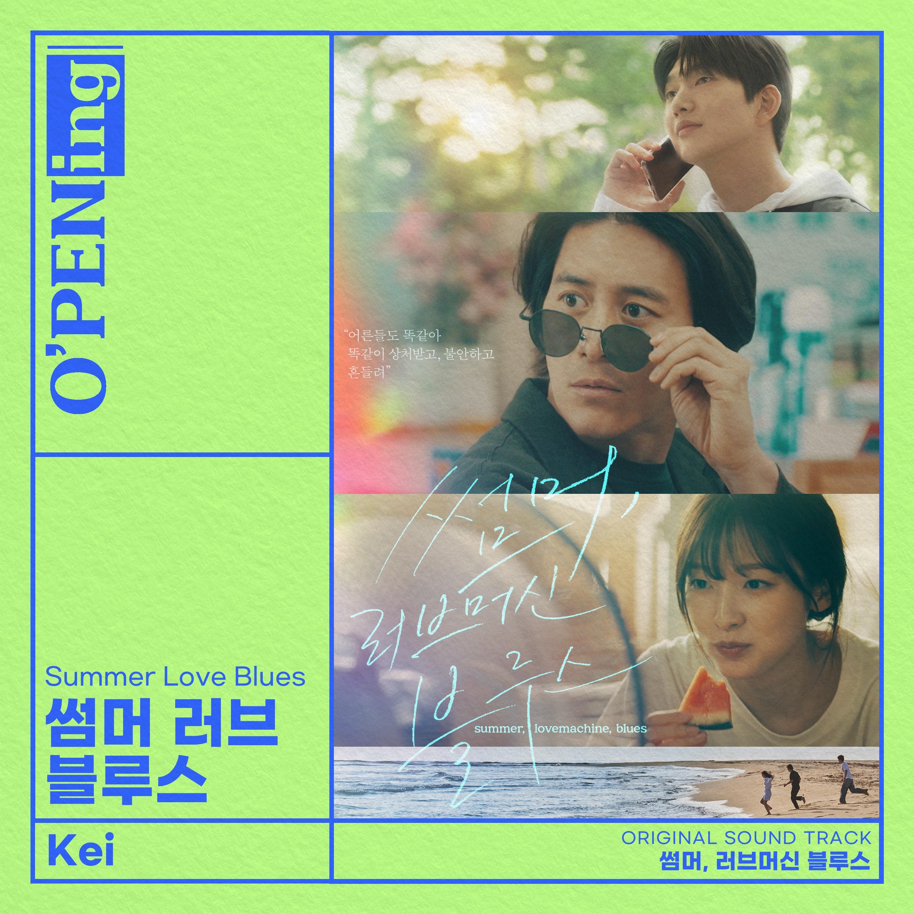 썸머, 러브머신 블루스 OST (O′PENing)