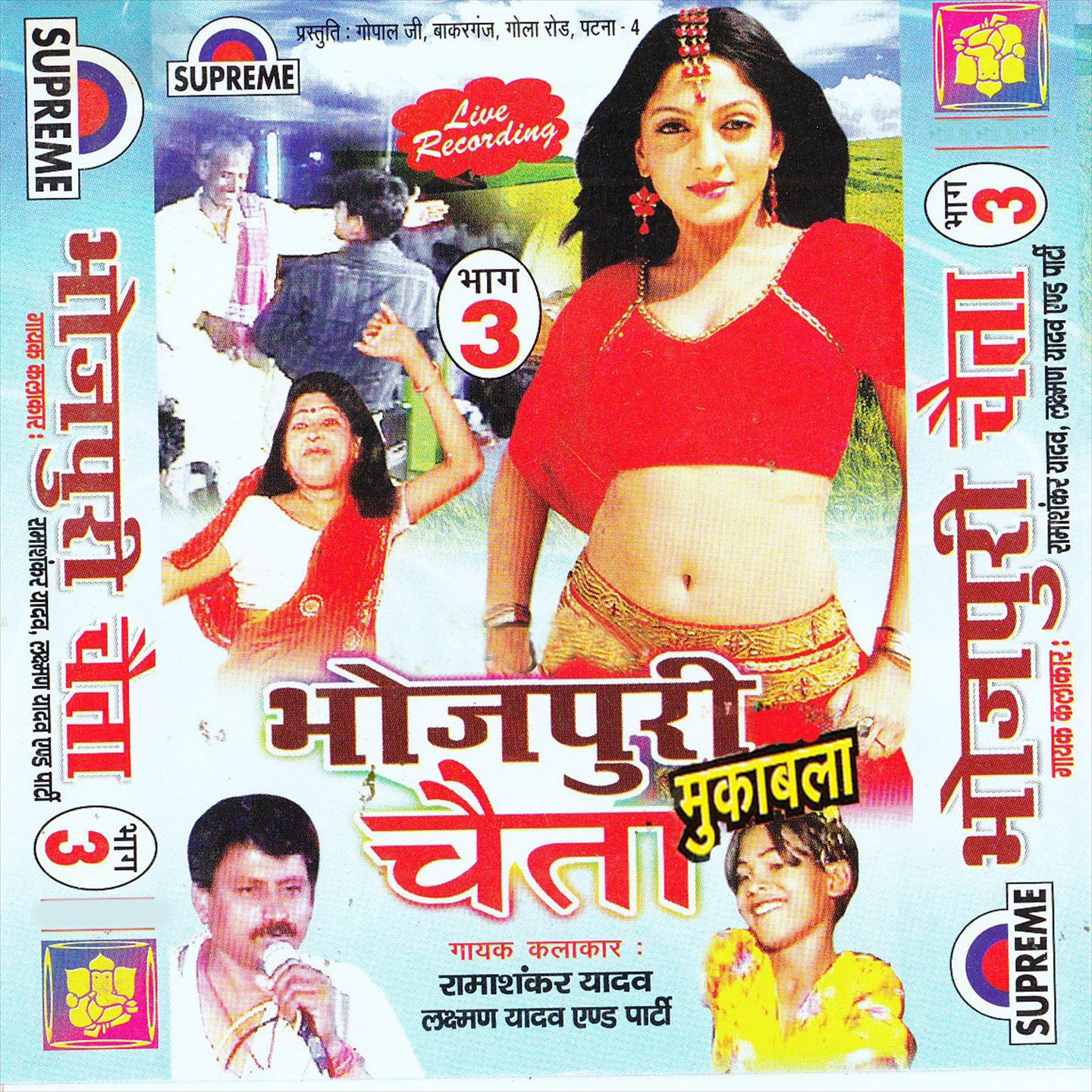 Bhojpuri Chaita Muqabla Part-3专辑