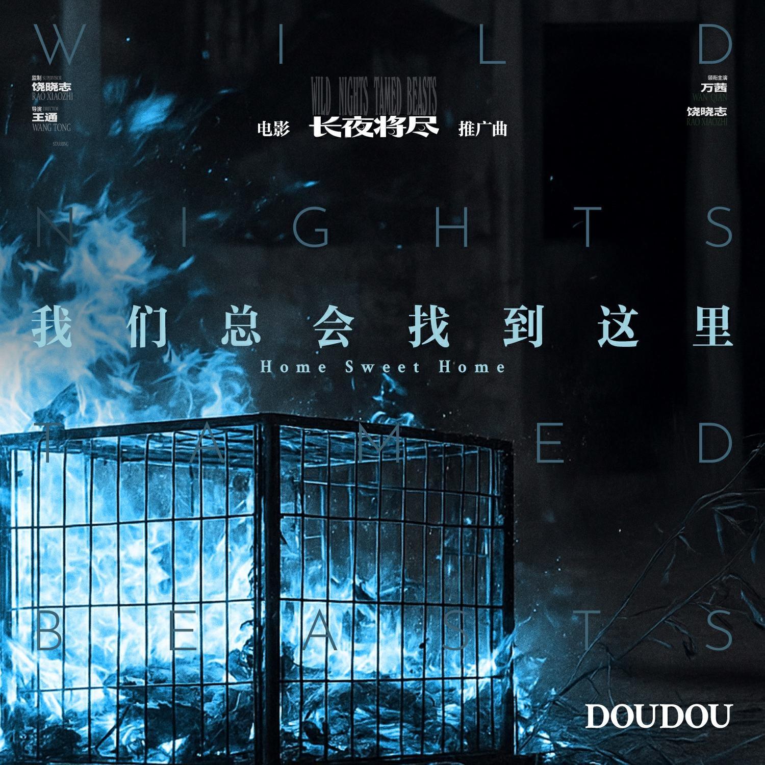 我们总会找到这里