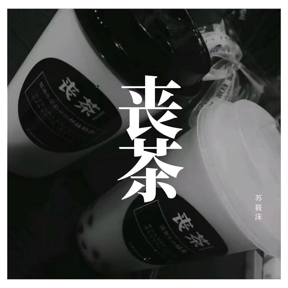 三年期许专辑