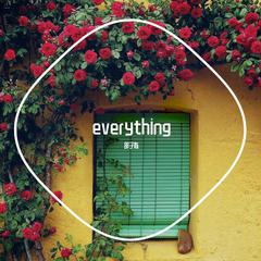 everything（一切）