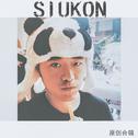 Siukon's demo专辑