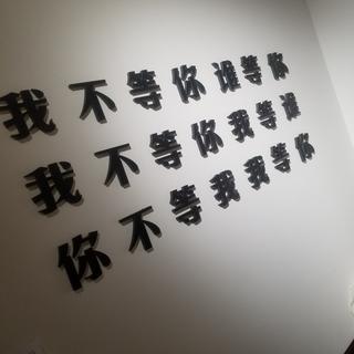 『独立音乐』最近很想你 最远也是