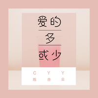 假如我是云（C调）