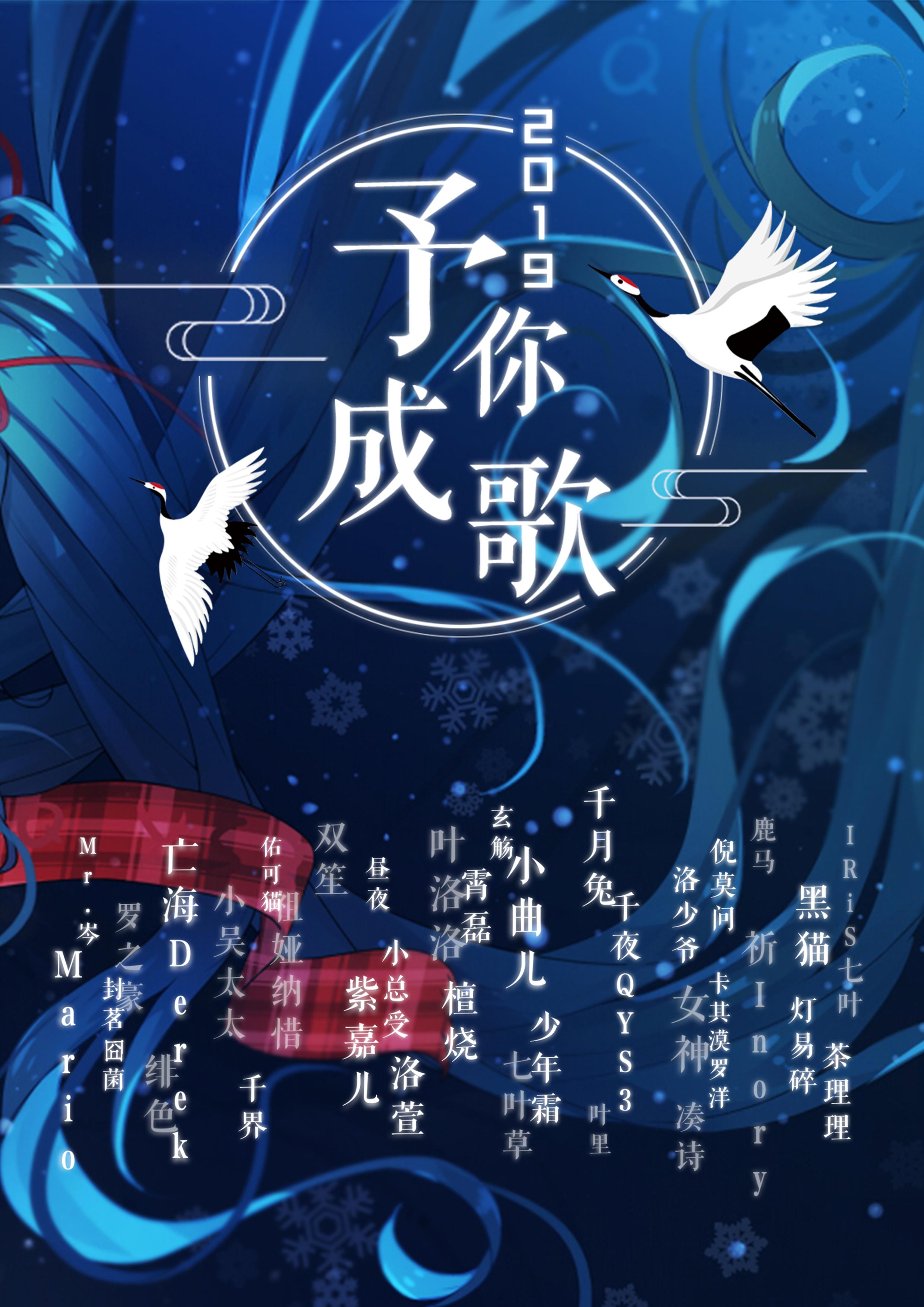 【33人】2019～予你成歌～【除夕大合唱】专辑