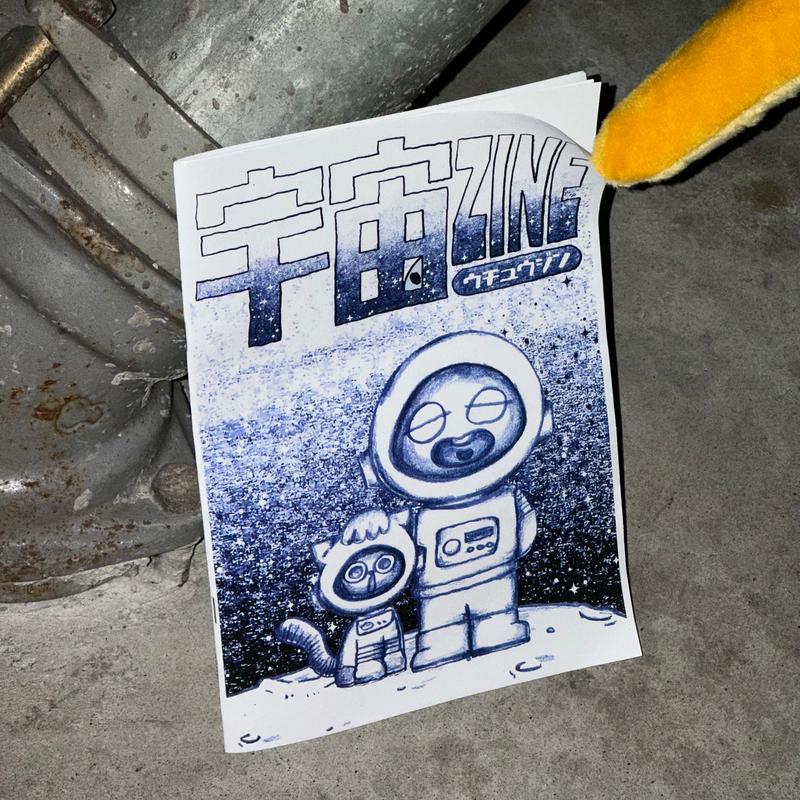 宇宙ZINE