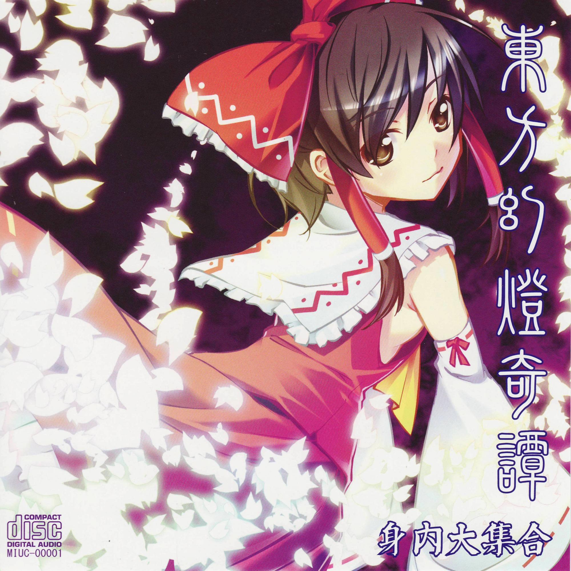 東方幻燈奇譚