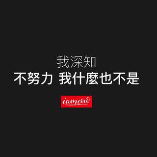 学习歌单｜想要赢，就一定不能怕输