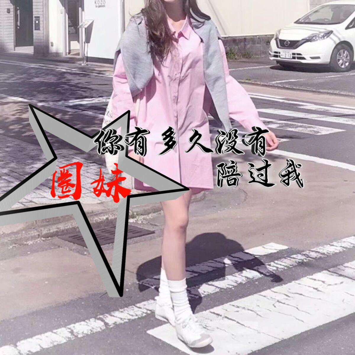 你有多久没有陪过我