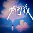 一瞬间