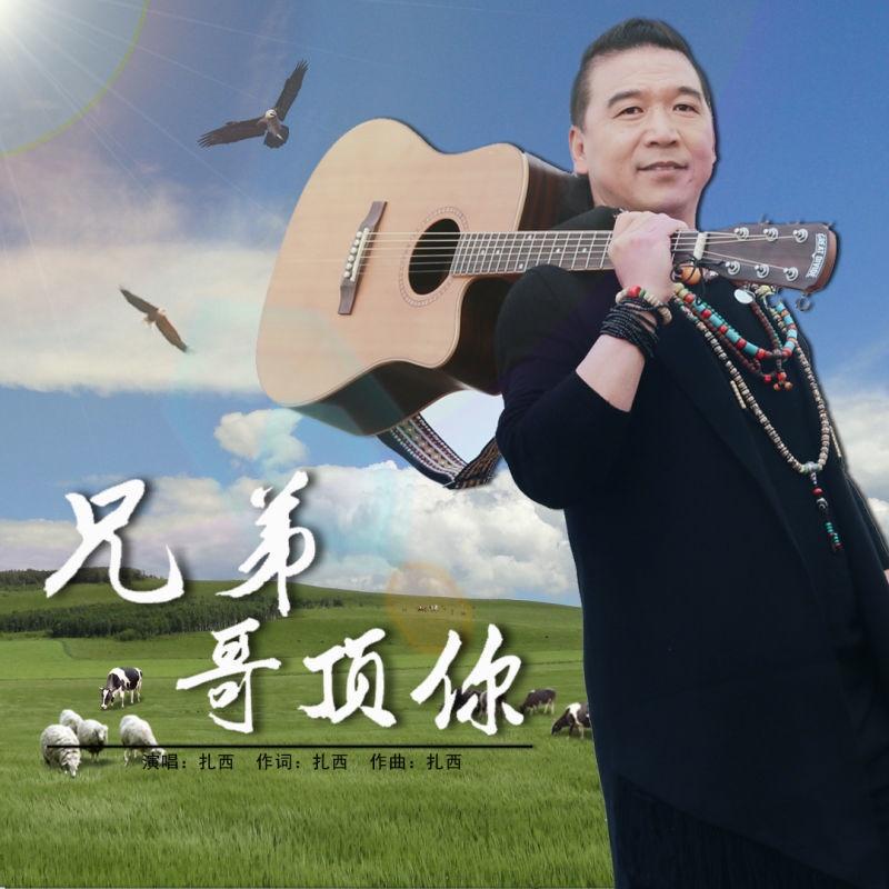兄弟哥顶你 (广场舞版)