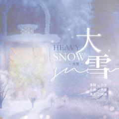 大雪