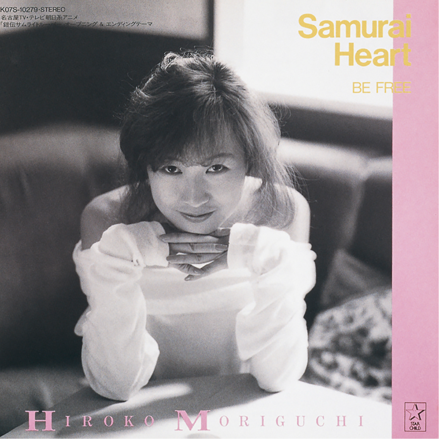 サムライハート