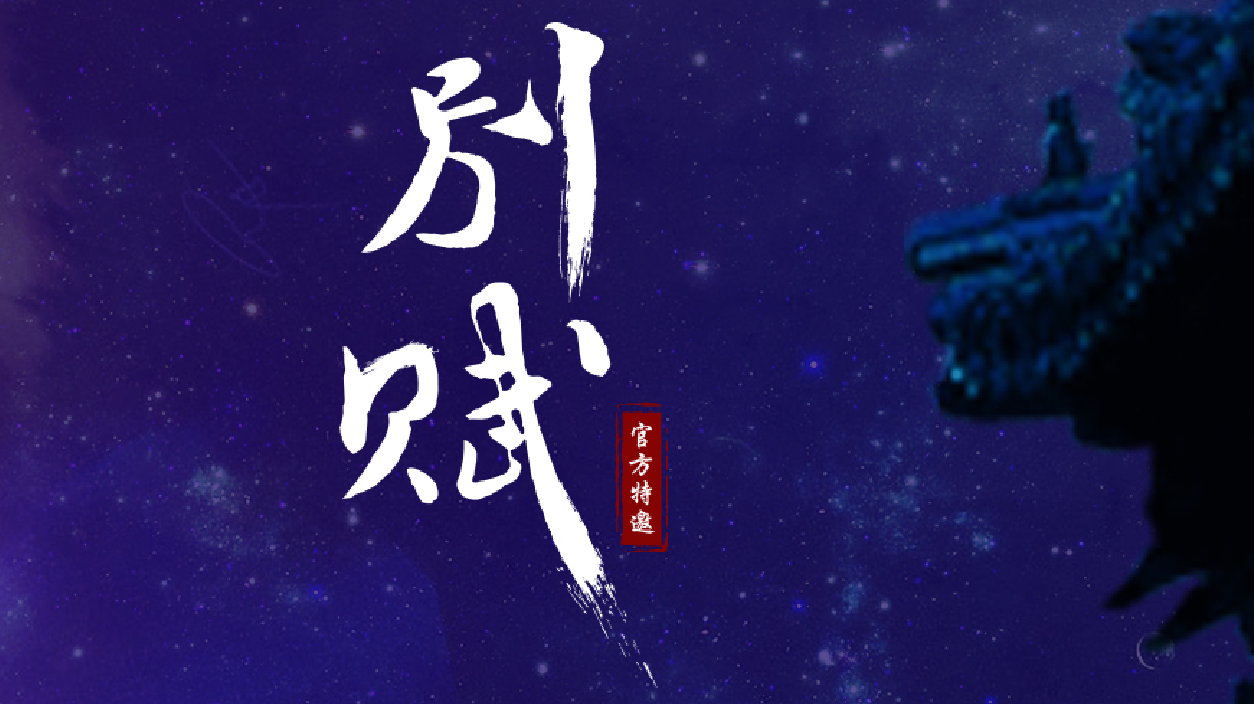 别赋（Cover 慕寒）