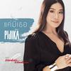 Lookwa Pijika - แค่มีเธอ (เพลงประกอบละคร ชีวิตเพื่อฆ่า หัวใจเพื่อเธอ)