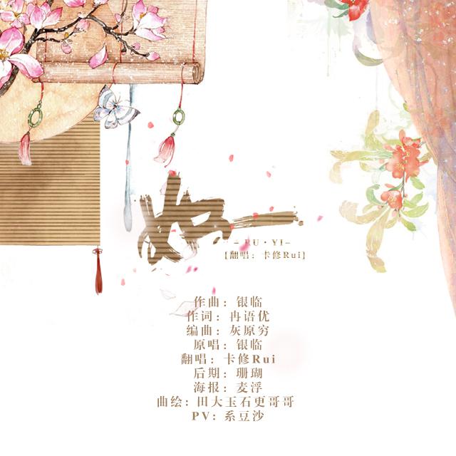 七夕，爱你《如一》