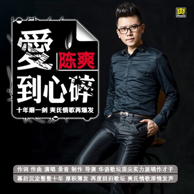 爱到心碎