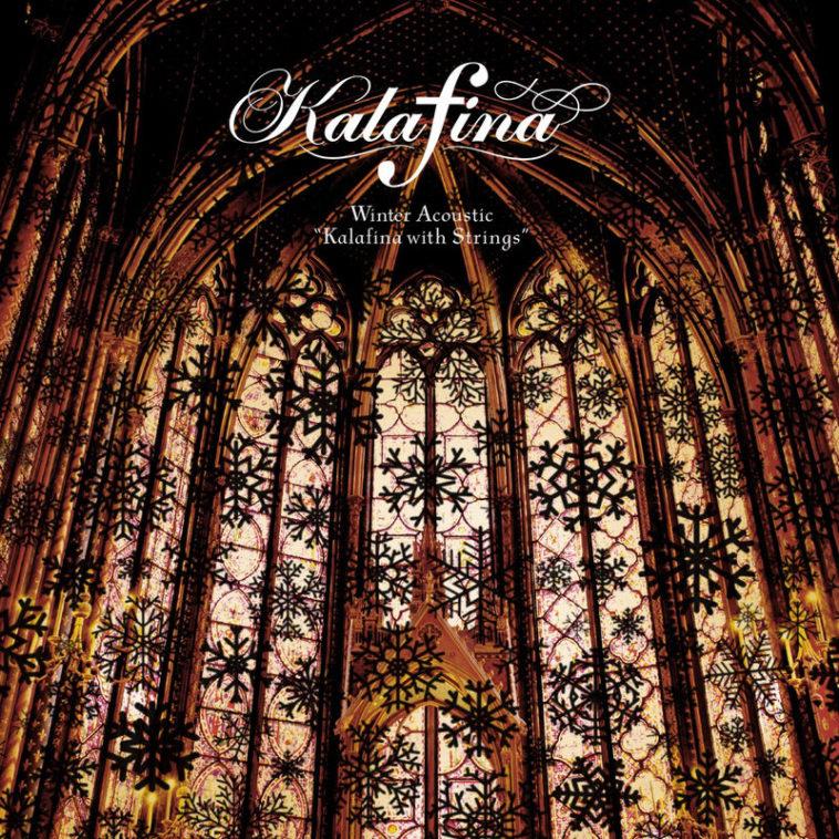Winter Acoustic "Kalafina with Strings"专辑