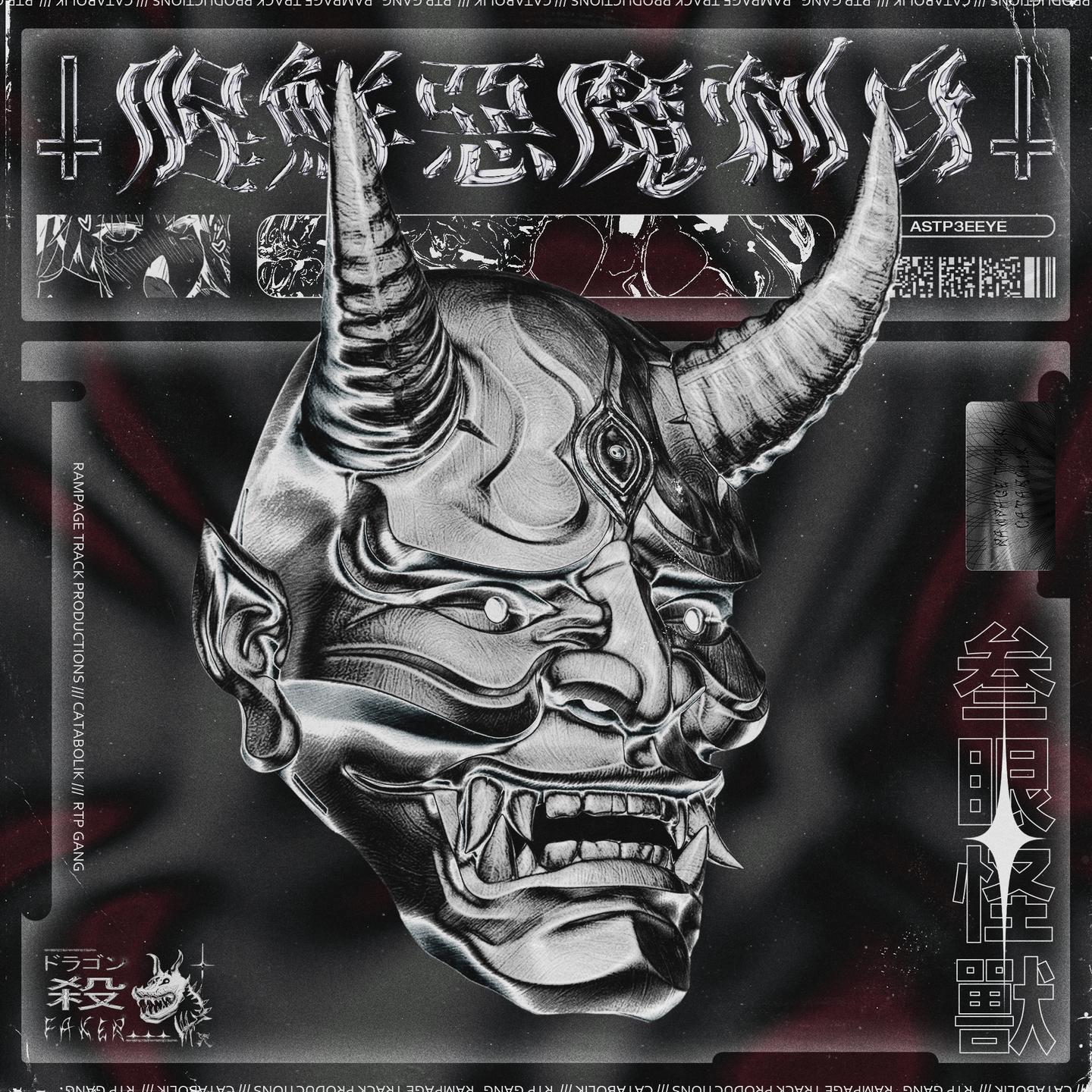 04 +腥鮮惡魔刺身+ (Prod.Infralapsarian)