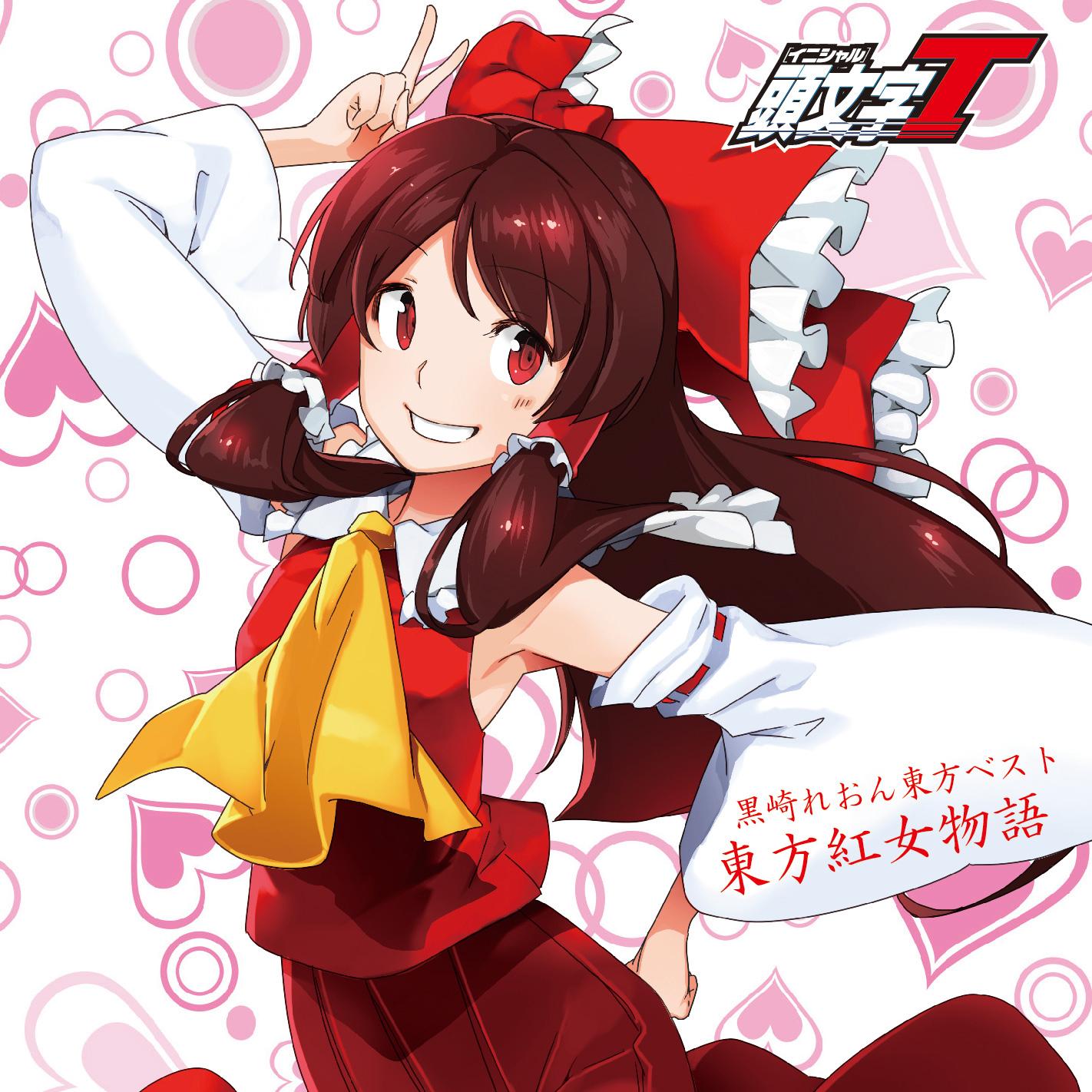 東方紅女物語 SPECIAL MEGAMIX by DJ もっちー