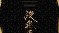 沒我愛(몰아애)专辑