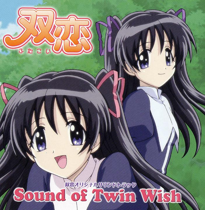 双恋オリジナルサウンドトラック Sound of Twin Wish专辑