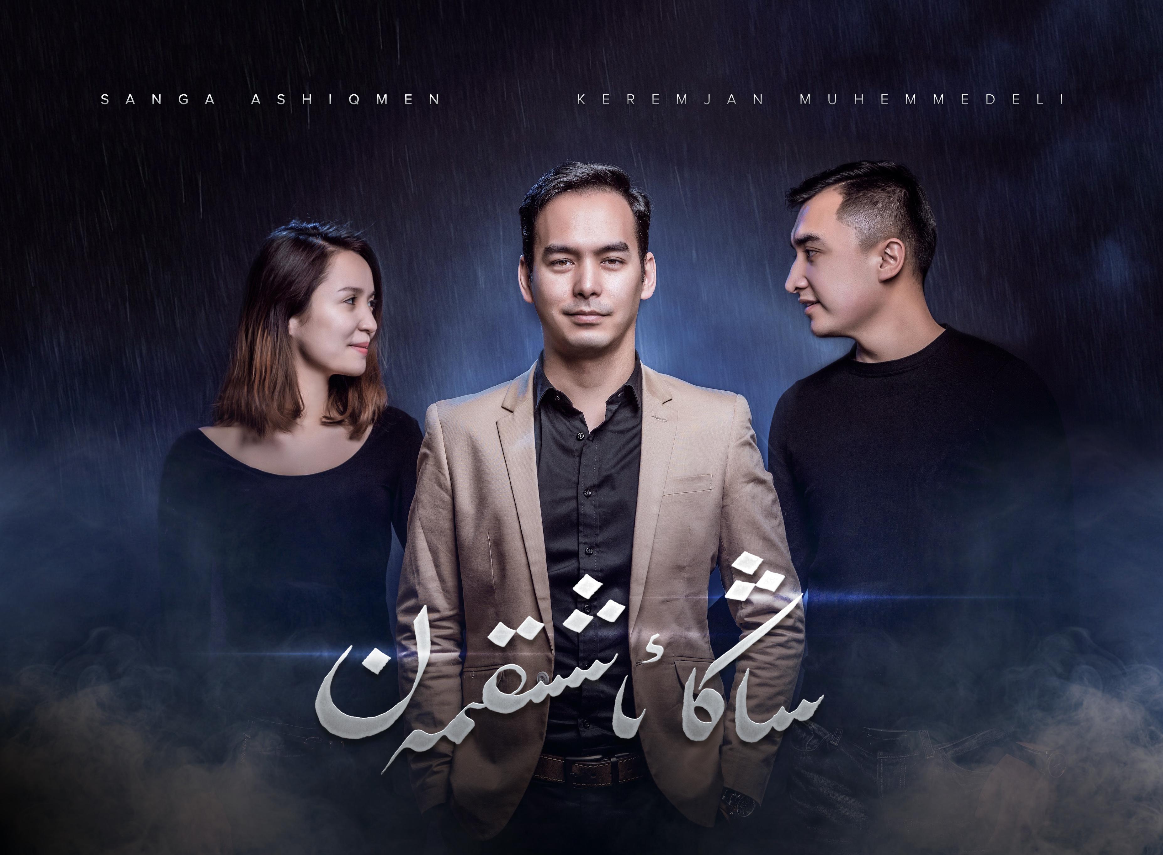 Sanga Axikman-《我爱你》