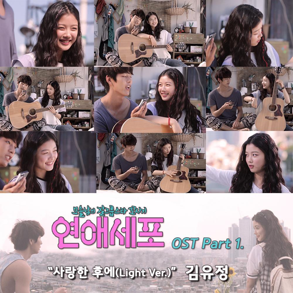 연애세포 OST Part.1专辑