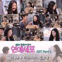 연애세포 OST Part.1专辑