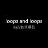 脑浆爆裂 - loops and loops