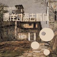 O.0o1秒(梁山伯与朱丽叶)寻男声