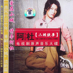 专辑《小城故事 电视剧原声音乐》