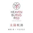 太陽航路
