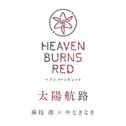 太陽航路专辑