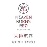 太陽航路
