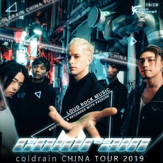 Coldrain2019中国歌单