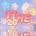 TIME2.0专辑