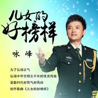咏峰 - 不落的太阳(原版立体声伴奏)
