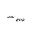 DEMO专辑