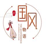 国风物语