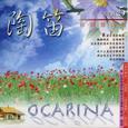 陶笛休闲音乐馆VOL5
