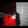 房间