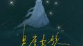 星座女孩专辑
