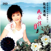 龙情万缕 民歌情