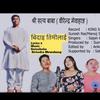 Studio King - Bidai Timilai (feat. Satyababa, Sajan Rai, Manma Birai & Manoj Sangson Rai)